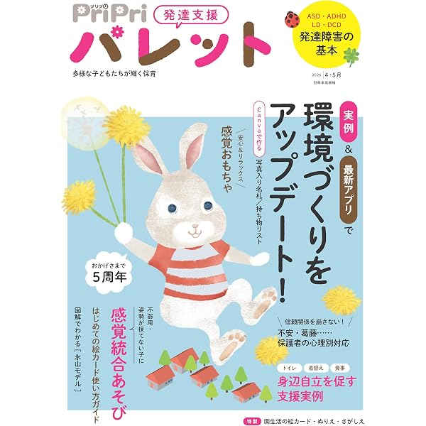 PriPriパレット 2026 2・3月 発達支援 多様な子どもたちがかがやく保育